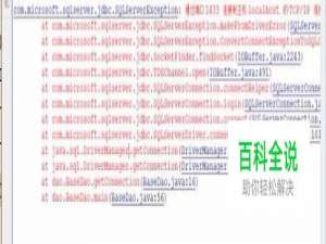 解决通过端口1433连接到主机TCP/IP连接失败