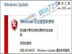 解决Windows7安装更新出现8024402f未知错误的原因与修复.