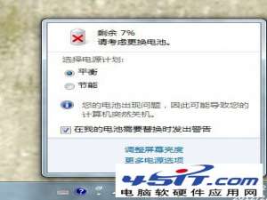解决Win7下笔记本右下角电池打红叉提示请考虑更换电池问题