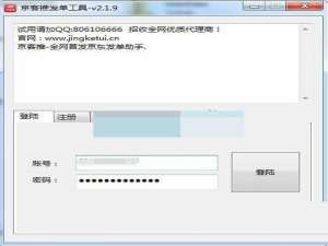 京客推发单工具怎么用?京客推发单工具使用图文教程(附下载)