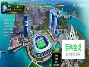 揭秘《欧冠足球》今夏依旧灿烂秘籍