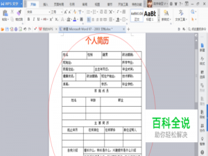 简历的个人介绍怎么写
