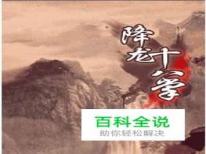 降龙十八掌非rmb玩家50级进阶