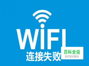 家里wifi连接不上