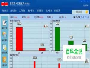 教你如何使用企业个人通用流水记账软件