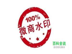 教你轻松防盗图：微商水印相机的使用方法