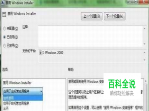 教你win7禁止安装软件、win7限制安装软件的方法