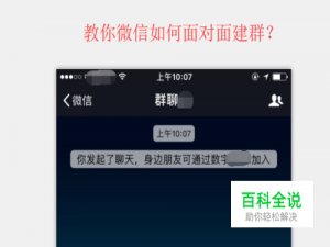 教你微信如何面对面建群