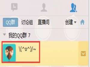 加qq群的时候,对方收不到验证信息的解决办法