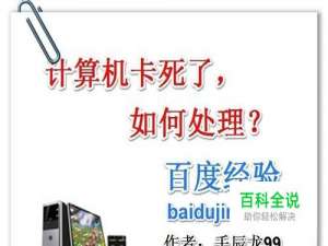 计算机卡死了，如何处理？