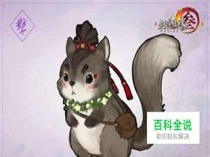 剑三门派宠物攻略万花篇