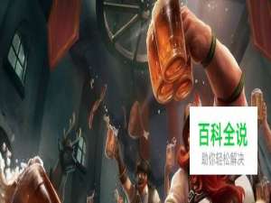 酒桶打野出装|lols5酒桶打野出装顺序