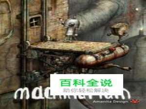 机械迷城视频攻略