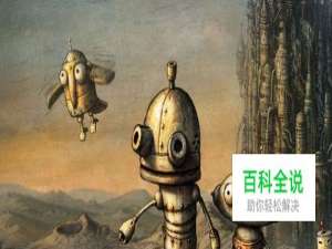 机械迷城第三关怎么过图解 机械迷城攻略第三关