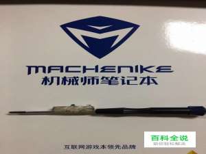 机械师笔记本电脑换显示屏教程