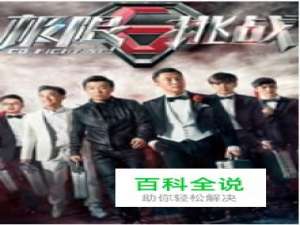 极限挑战3怎么看直播