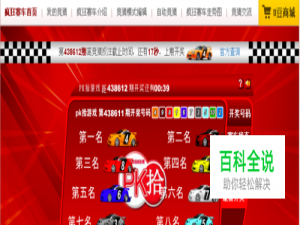 聚享游疯狂赛车投注技巧