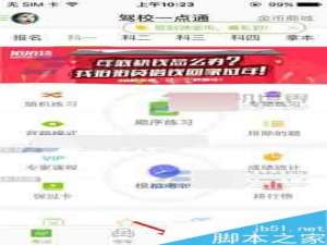 驾校一点通app怎么删除动态?