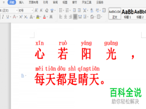 教育版WPS汉字注拼音教程