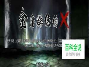 金庸群侠传x怎么进黑店