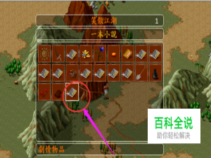 金庸群侠传游戏物品《笑傲江湖》获得攻略