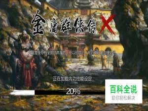 金庸群侠传x怎样快速升级九阴白骨爪