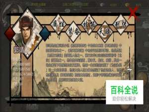 金庸群侠传x射雕英雄传剧情攻略