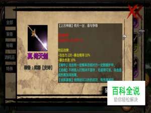 金庸群侠传x怎么获得真倚天剑