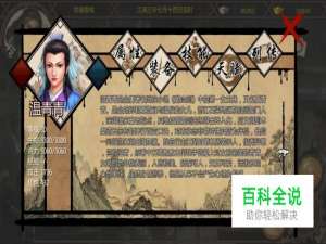 金庸群侠传x温青青武功攻略