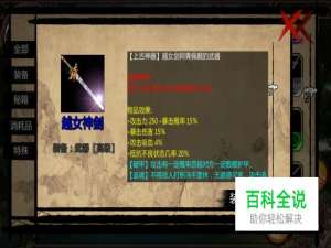 金庸群侠传x怎么获得越女神剑