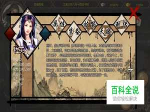 金庸群侠传x程英武功攻略