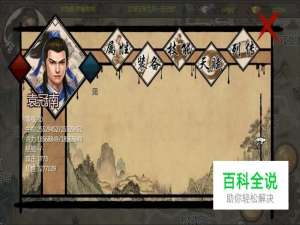 金庸群侠传x神级队友袁冠南打法攻略