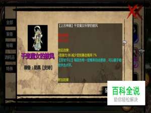 金庸群侠传x怎么获得千变魔女的披风