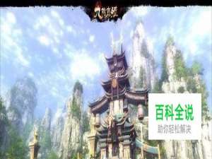 九阴真经天山派怎么进