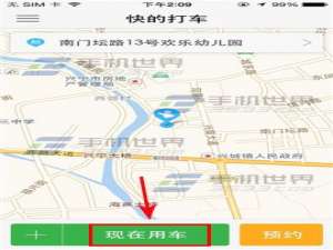 快的打车软件怎么呼叫出租车?