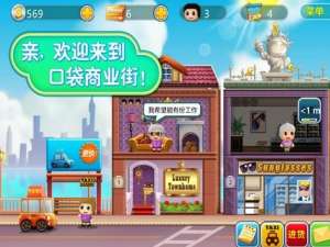 口袋商业街修改 无限刷金卡的有效方法