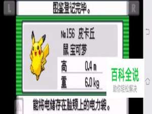 口袋妖怪绿宝石皮卡丘在哪抓