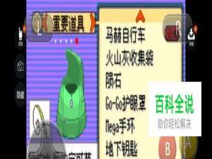 口袋妖怪究极绿宝石II好钓竿如何获得