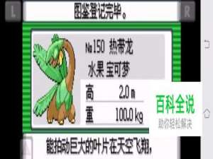 口袋妖怪绿宝石热带龙在哪捕捉