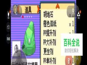 口袋妖怪究极绿宝石II如何获得波士可多拉石