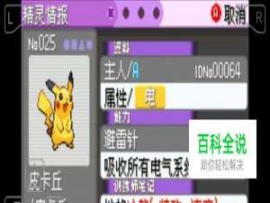 口袋妖怪漆黑的魅影怎么捕捉皮卡丘