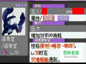 口袋妖怪漆黑的魅影攻略——如何抓黑暗洛奇亚