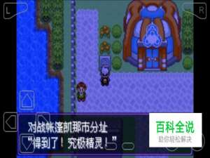 口袋妖怪漆黑的魅影凯那市交换对战攻略