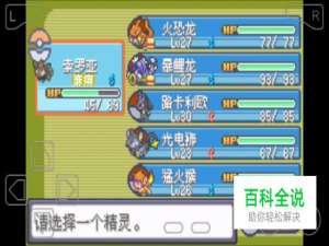 口袋妖怪漆黑的魅影精灵麻痹了怎么办？