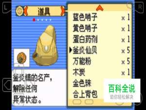 口袋妖怪漆黑的魅影如何获得釜炎仙贝