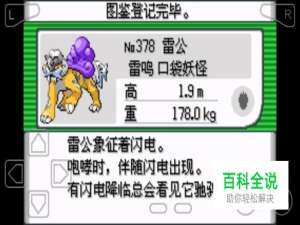 口袋妖怪漆黑的魅影怎么抓雷公