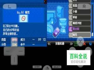 口袋妖怪黑2怎么获得技能机器睡觉