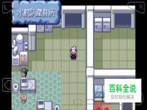 口袋妖怪漆黑的魅影水舰队藏身之地剧情攻略