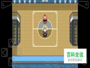 口袋妖怪漆黑的魅影一周目联盟首战攻略