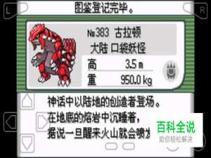 口袋妖怪漆黑的魅影怎么获得古拉顿